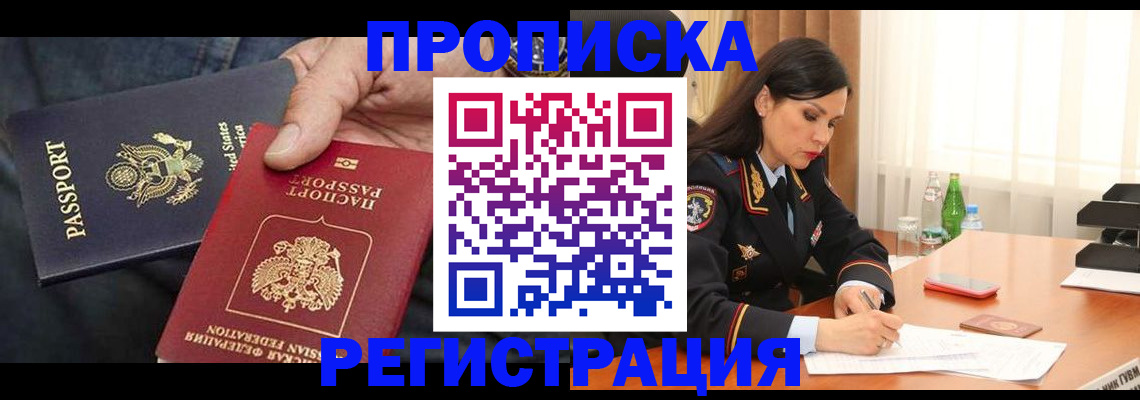 прописка штамп в Батайске