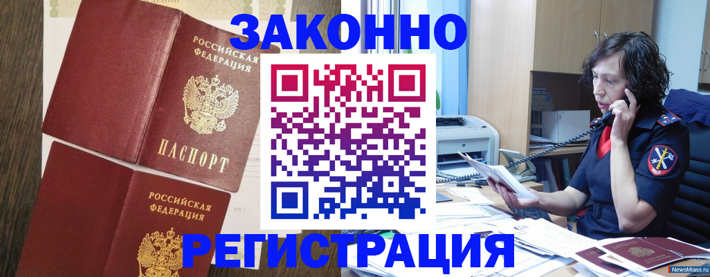 прописка от собственника в Батайске