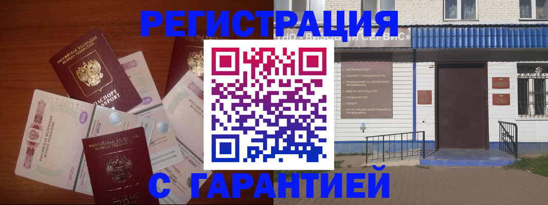 купить прописку в Батайске