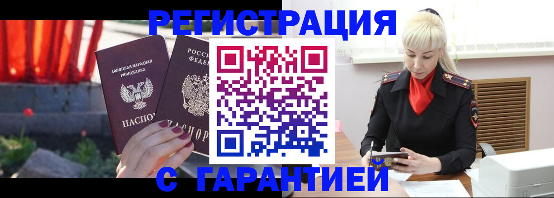 временная регистрация надежно в Батайске