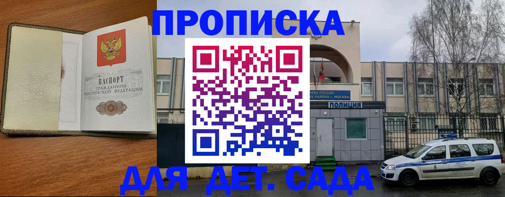 регистрация для дет. сада в Батайске